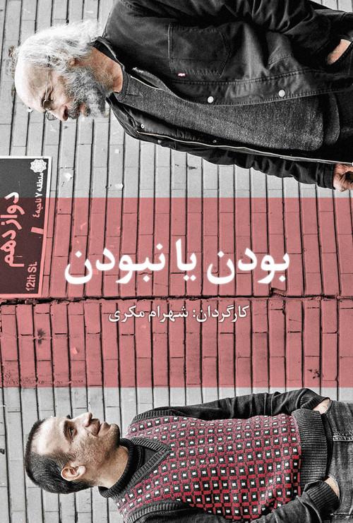 That is the Question ... 2008 official movie poster