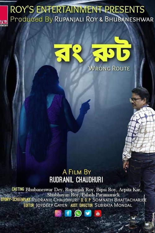 Wrong Route official movie poster