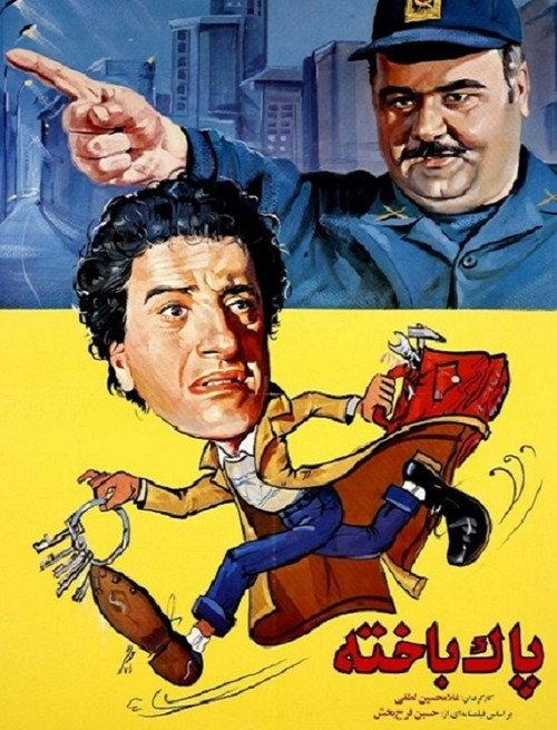Pakbakhteh 1995 official movie poster