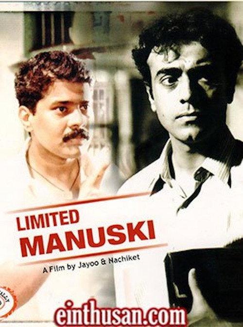 Limited Humanity 1995 official movie poster