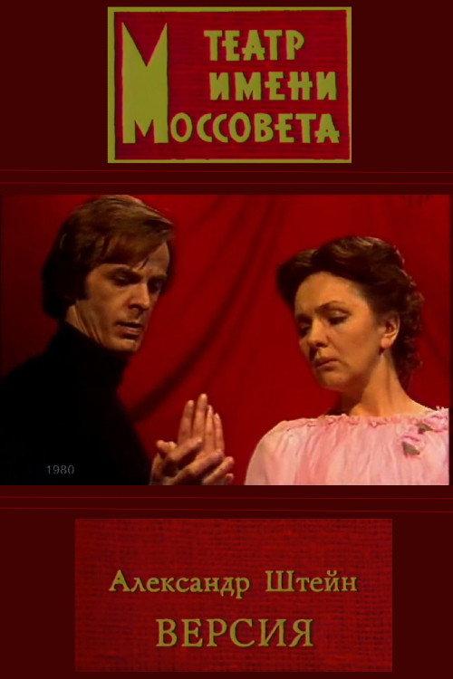 Version 1980 official movie poster