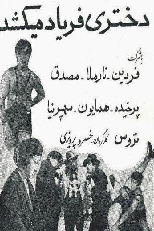 A Girl Screams 1961 official movie poster