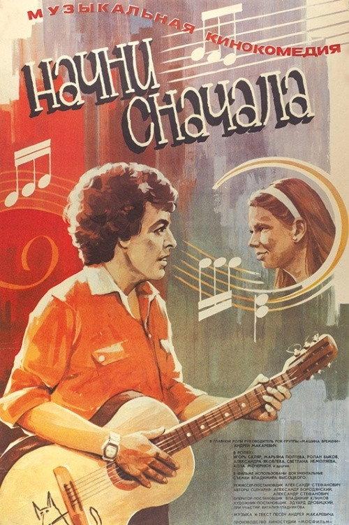 Start All Over Again 1985 official movie poster