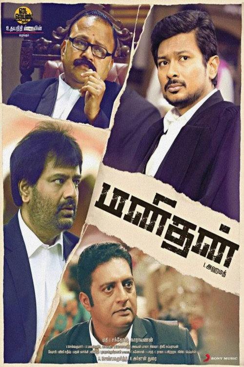 Manithan 2016 official movie poster