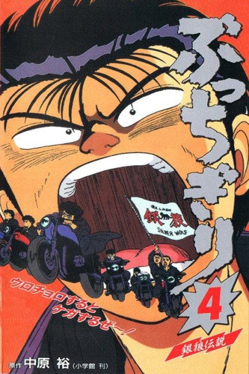 Bad Boys Boogie 1989 official movie poster