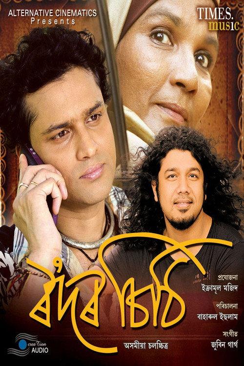 Rodor Sithi 2014 official movie poster