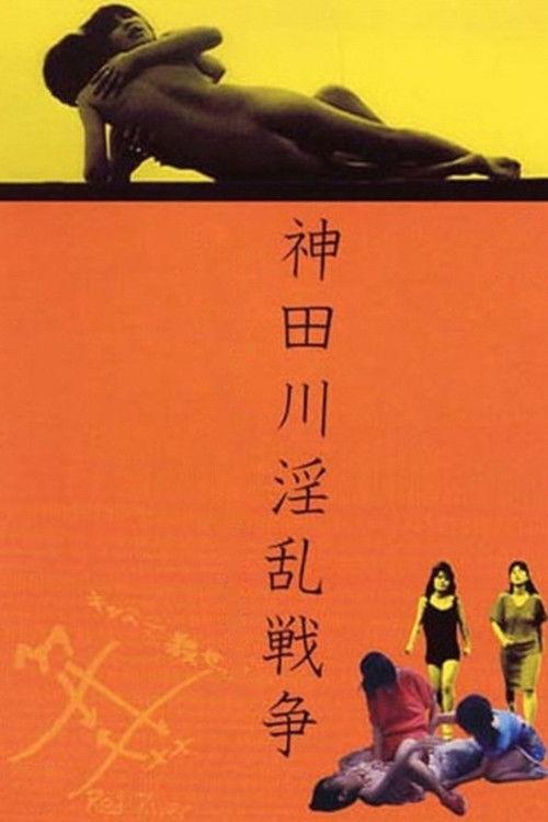 Kandagawa Pervert Wars 1983 official movie poster