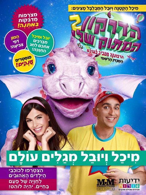 my sweet dragon 2 2015 official movie poster