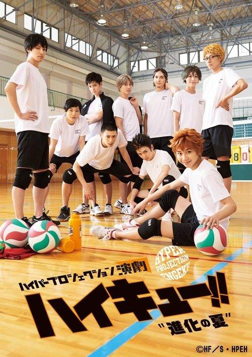 Hyper Projection Play "Haikyuu!!" The Summer of Evolution 2018 official movie poster