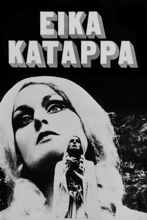 Eika Katappa 1969 official movie poster