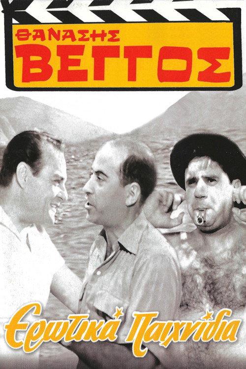 Love Games 1960 official movie poster