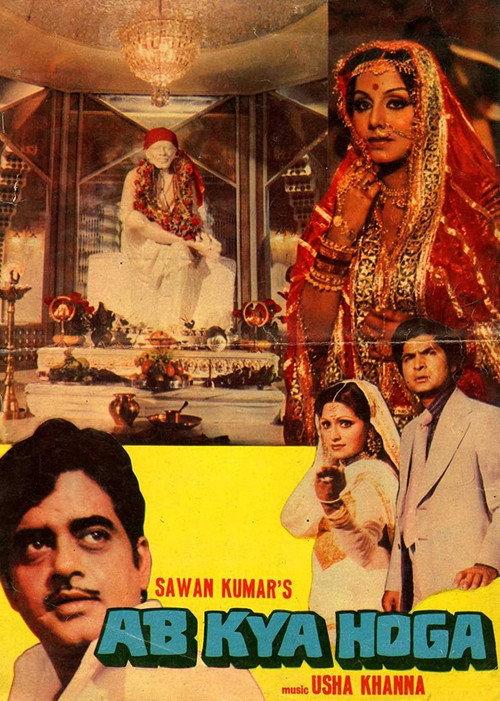 Ab Kya Hoga 1977 official movie poster