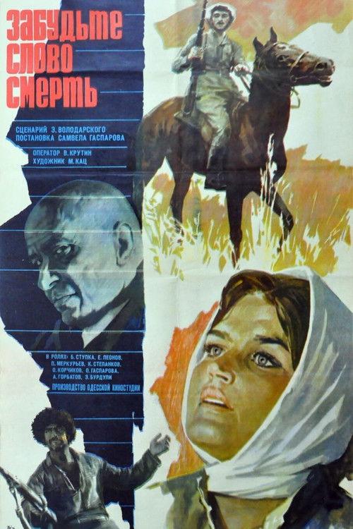 Forget the Word 'Death' 1979 official movie poster