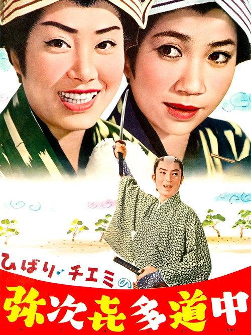 Travels of Hibari and Chiemi: The Tumultuous Journey 1962 official movie poster