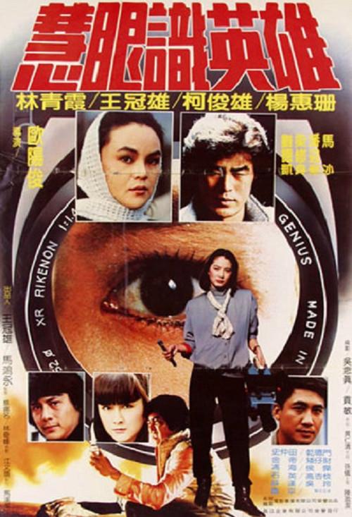The Switch 1982 official movie poster