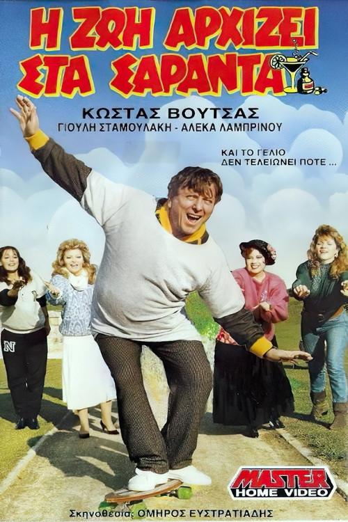 Life begins at forty 1988 official movie poster