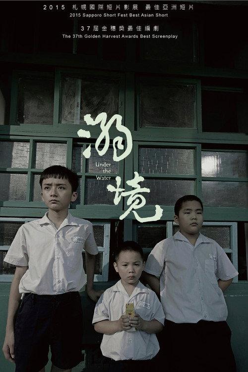 Under The Water 2014 official movie poster