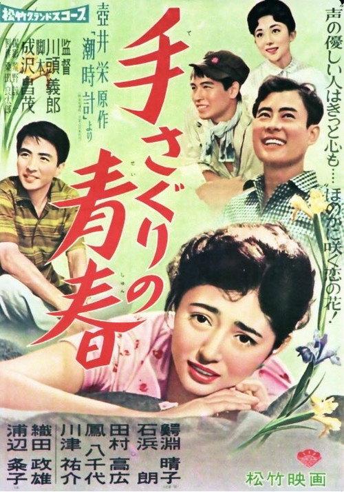Blind Love 1959 official movie poster