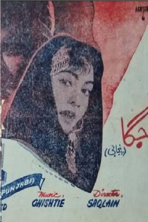 Jagga 1958 official movie poster