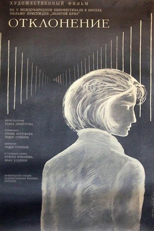 Detour 1967 official movie poster