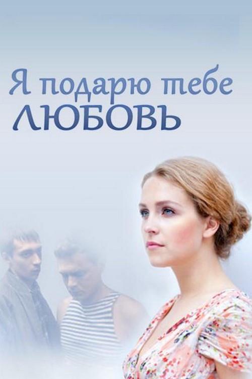 I Will Grant You Love 2014 official movie poster