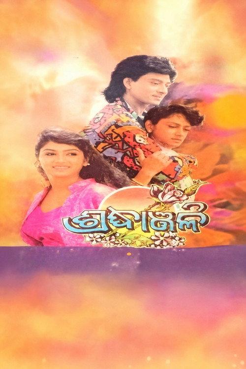 Shradhanjali 1994 official movie poster