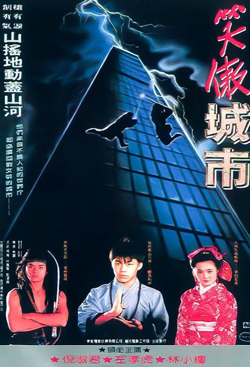 Dragon Kid 1990 official movie poster