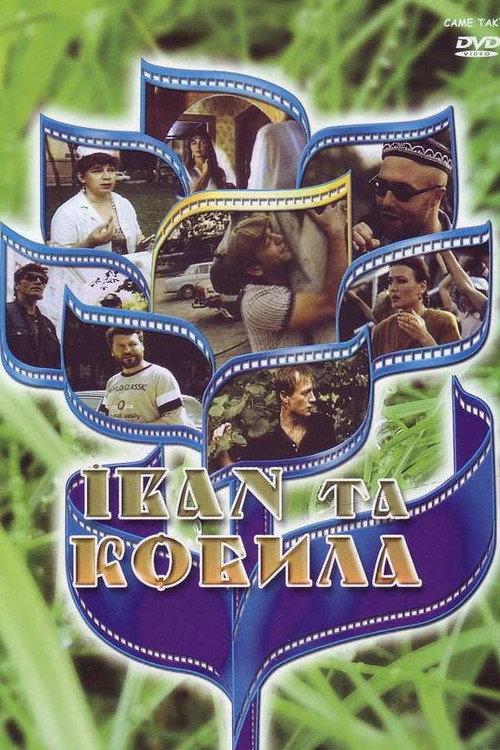 Ivan and the Mare 1992 official movie poster