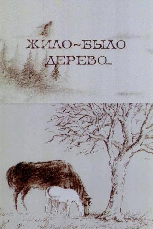 There Lived a Tree… 1996 official movie poster