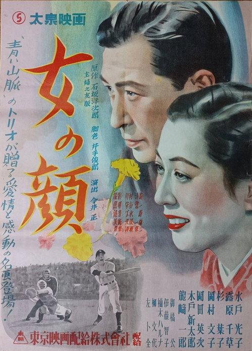 A Woman's Face 1949 official movie poster