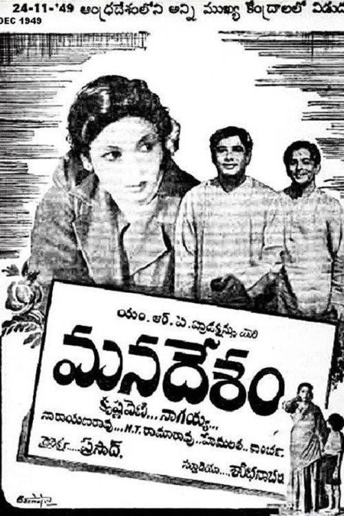 Mana Desam 1949 official movie poster