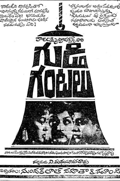 Gudi Gantalu 1964 official movie poster