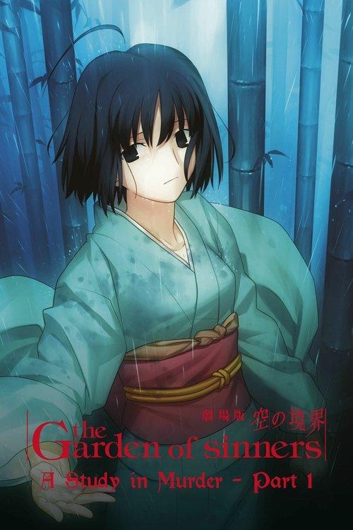 The Garden of Sinners: Murder Speculation Part A 2007 official movie poster