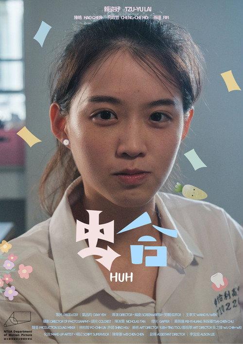 Huh 2023 official movie poster