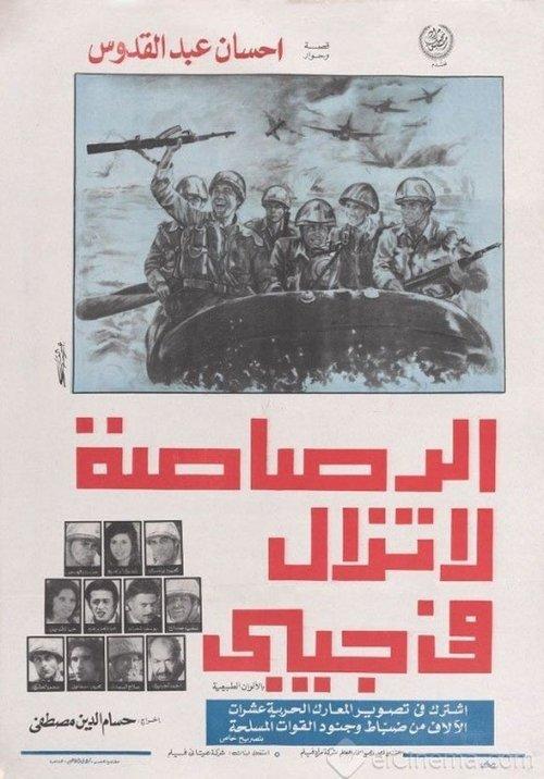 The Bullet is Still in My Pocket 1974 official movie poster