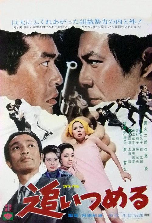 Chase That Man 1972 official movie poster