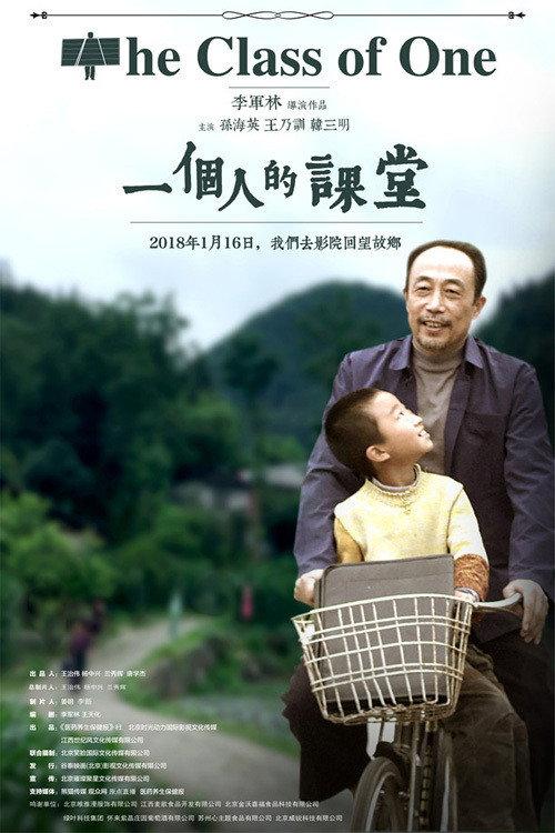 The Class of One 2018 official movie poster