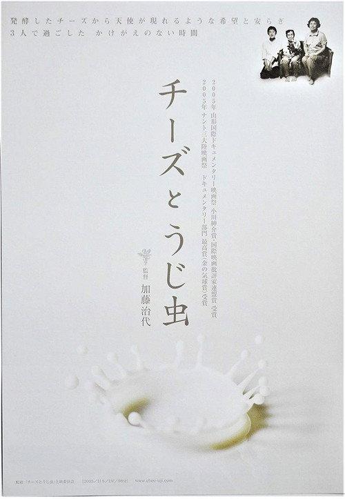 The Cheese & The Worms 2006 official movie poster