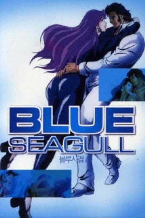 Blue Seagull 1994 official movie poster
