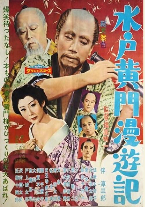 The Beloved Imposters 1958 official movie poster