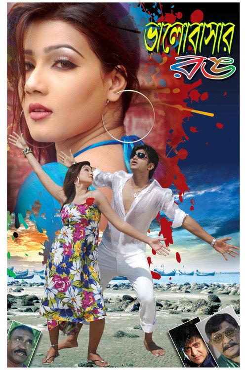 Bhalobasar Rong 2012 official movie poster