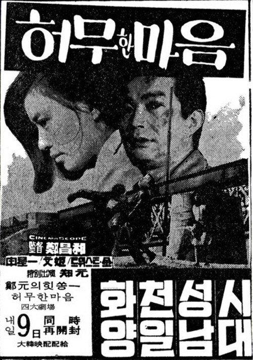 Empty Heart 1969 official movie poster