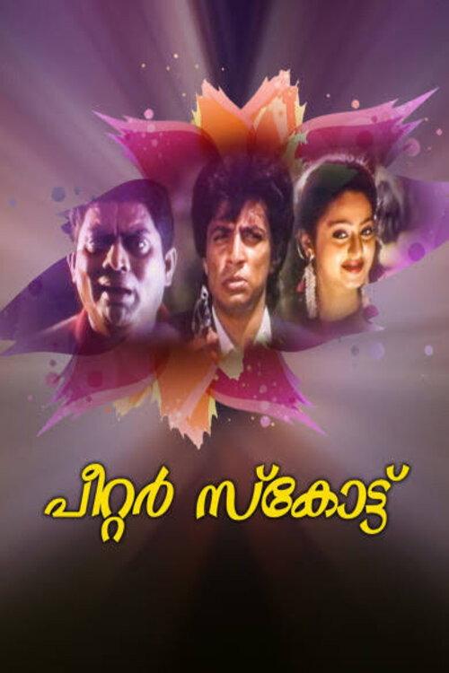 Peter Scott 1995 official movie poster