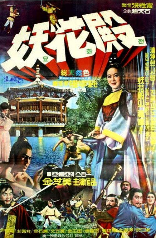 Hero's Blood 1969 official movie poster
