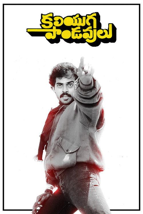 Kaliyuga Pandavulu 1986 official movie poster