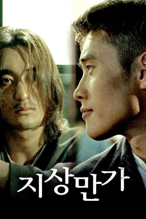 Lament 1997 official movie poster
