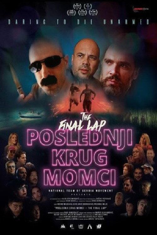 The Last Lap, Guys! 2025 official movie poster