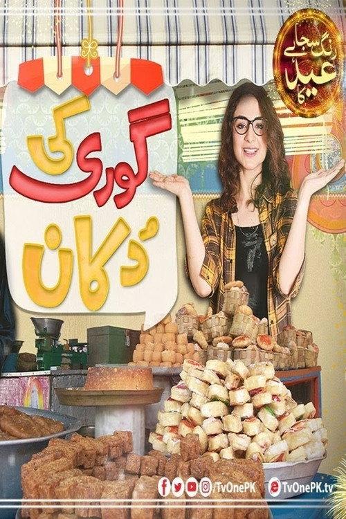 Gori Ki Dukaan 2018 official movie poster