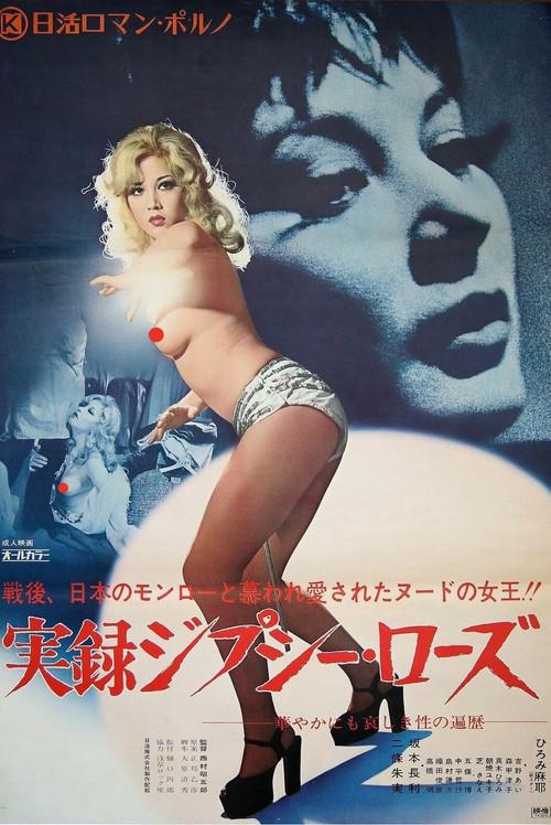 Gypsy Rose: A Docu-Drama 1974 official movie poster