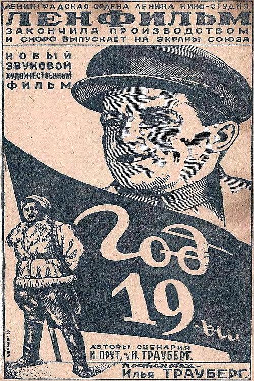 Year Nineteen 1938 official movie poster